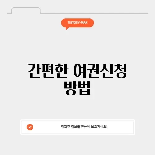 여권신청 온라인