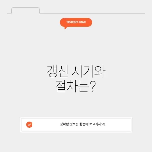 운전면허증 적성검사 갱신