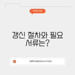 한국도로교통공단 운전면허 갱신