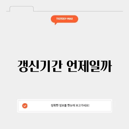 운전면허 갱신기간 조회