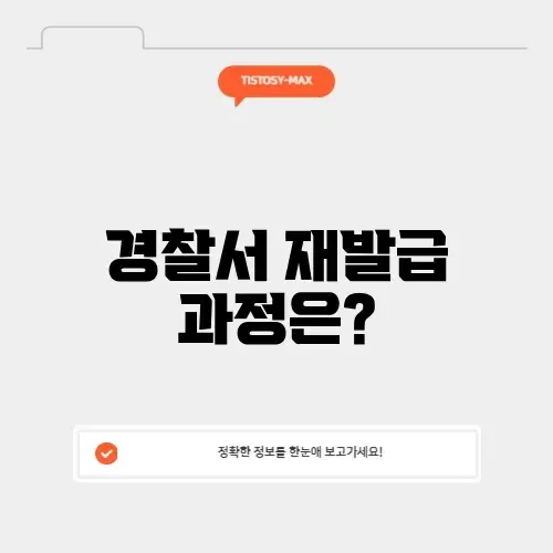 경찰서 운전면허 재발급