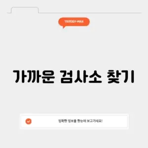 운전면허 적성검사 병원 찾기