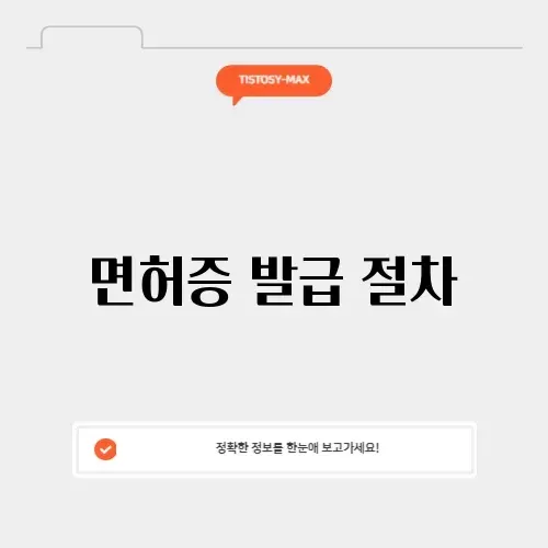 경찰서 운전면허증