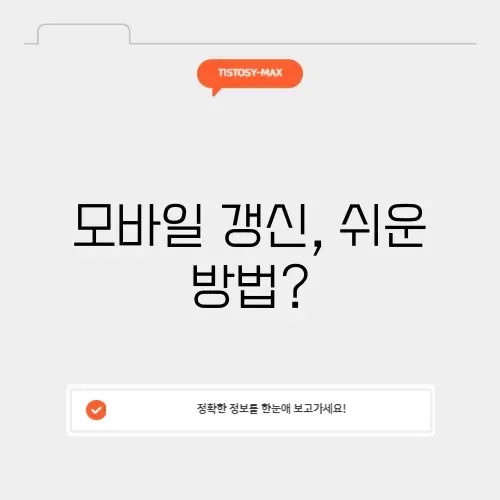 모바일 운전면허증 갱신