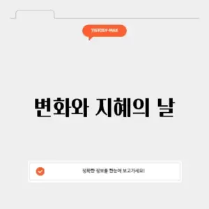경신일주