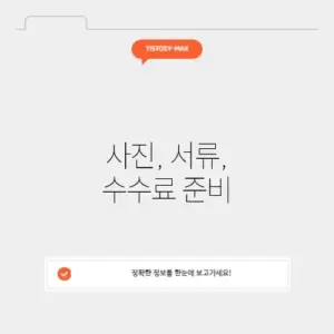 아기 여권 발급 준비물