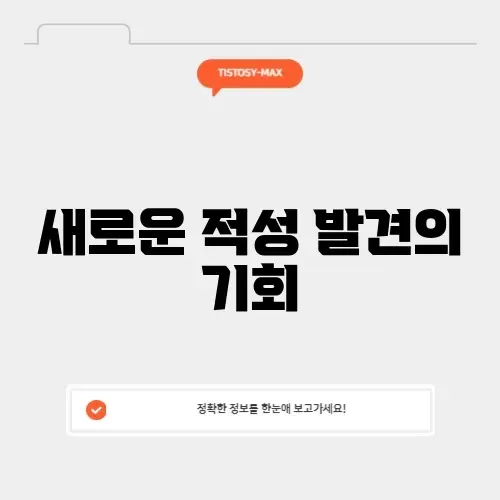 적성검사 갱신 온라인