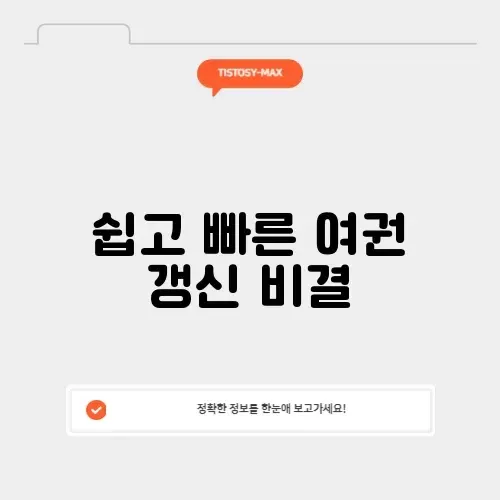 여권갱신방법 온라인