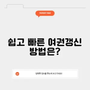 여권갱신방법