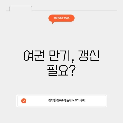 여권 연장신청