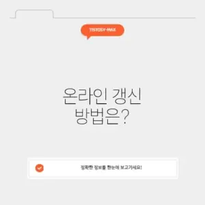 운전면허 적성검사 갱신 온라인