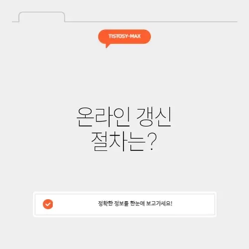 자동차면허증 갱신 온라인