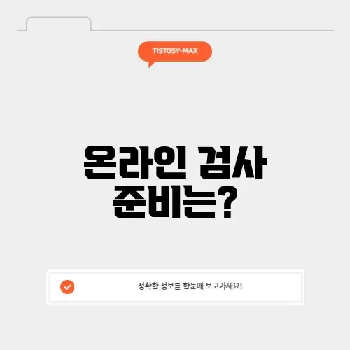 자동차 적성검사 온라인