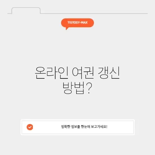 여권 인터넷 갱신
