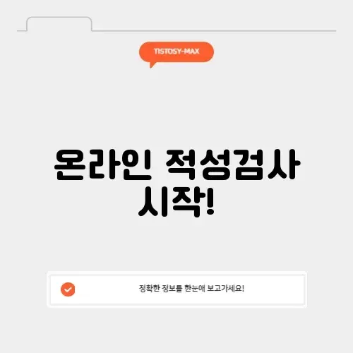 운전면허증 적성검사 온라인
