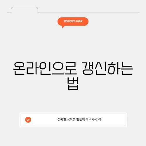 운전면허적성검사갱신인터넷