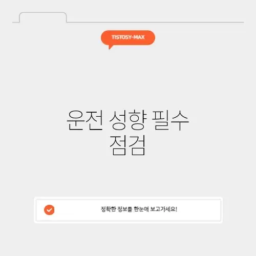 자동차 적성검사