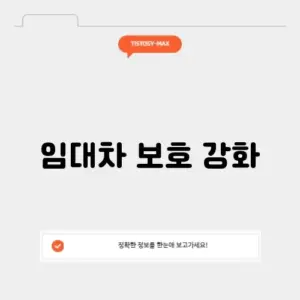 전세계약갱신청구권 계약서