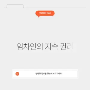 갱신청구권 계약서