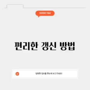 운전면허 갱신 온라인