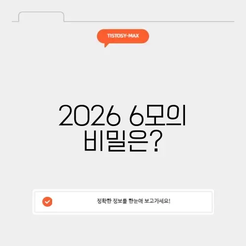 2026 6모 2026 6모