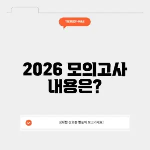 2026 6월 모의고사