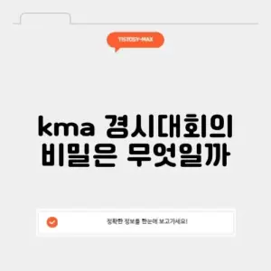 kma 경시대회