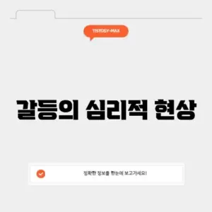 인지부조화