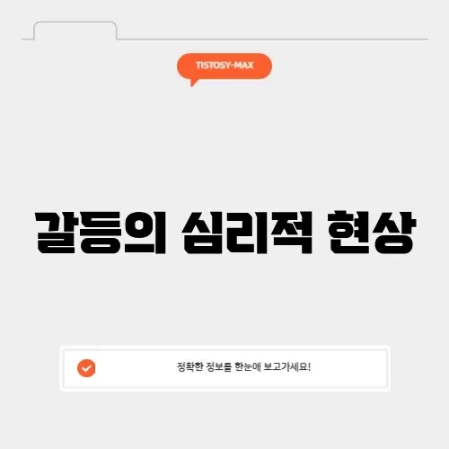 인지부조화 인지부조화