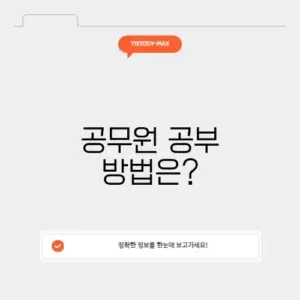 공무원 공부 미니갤