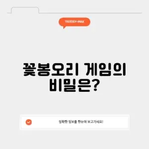 꽃봉오리 게임 무료