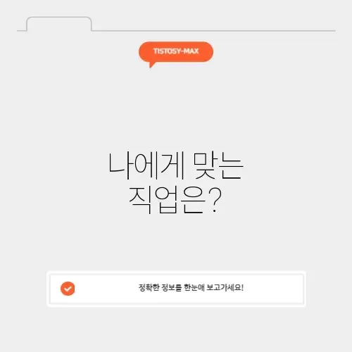 직업적성테스트