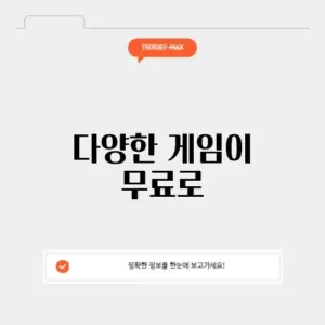 무료게임 사이트