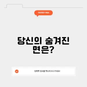 성향테스트