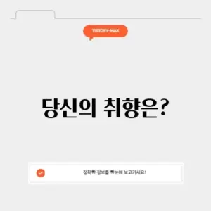 성적취향테스트