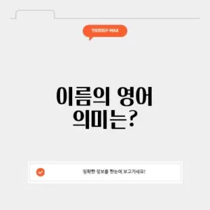 이름 영어로