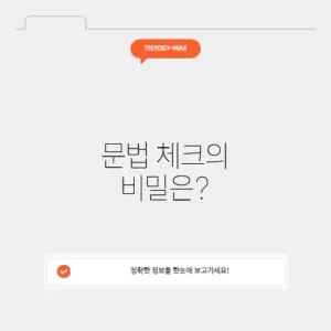 문법검사기