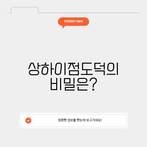상하이점도덕 상하이점도덕