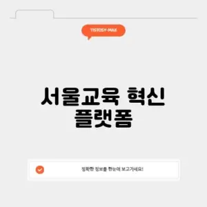 서울배움e