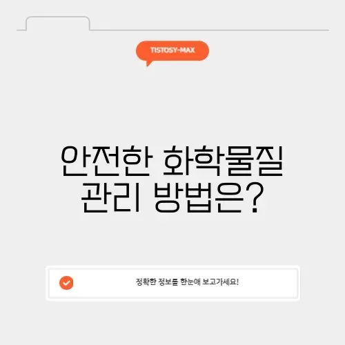 화학물질안전교육시스템 화학물질안전교육시스템