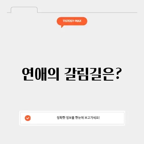 연애 밸런스게임