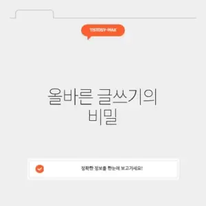 멎춤법검사기