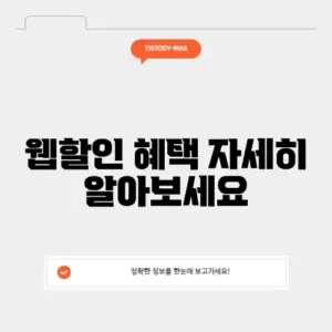 나이스파크 웹할인