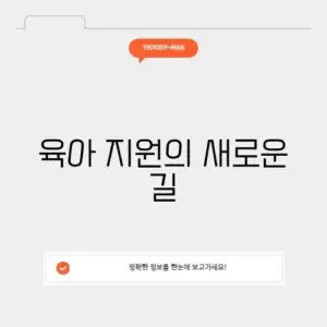 중앙육아종합지원센터 e러닝