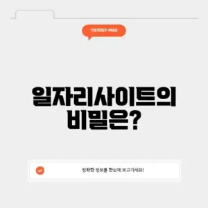 일자리사이트
