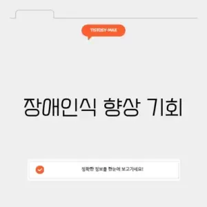 장애인식개선 이러닝센터