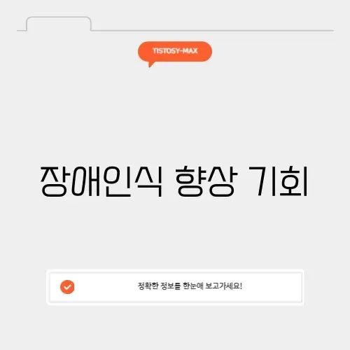 장애인식개선 이러닝센터