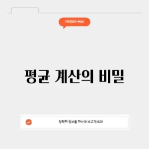 평균 계산기