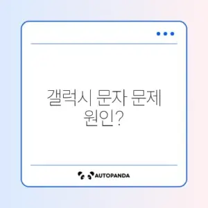 갤럭시 문자 메시지 전송 실패 및 수신 안됨