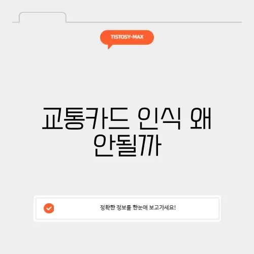 삼성 페이 교통카드 인식 안됨 (NFC 모드 카드모드 차이)